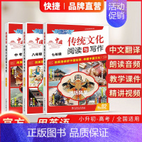 中国传统文化阅读与写作 NO.01 七年级/初中一年级 [正版]2024新版快捷英语传统文化阅读与写作七年级八九年级中考