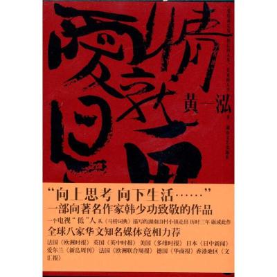 正版新书]爱情就是鬼/相信的人多看见的人少黄一泓9787540447885