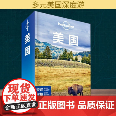 孤独星球Lonely Planet旅行指南系列:美国 中文第6版 中国地图出版社 澳大利亚Lonely Planet公司