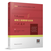 正版新书]建筑工程管理与实务一次通关品思文化专家委员会 组织