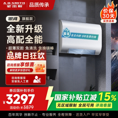 AO史密斯佳尼特家用电热水器80升 HTS免清洗免换镁棒 双胆速热HTS 一级能效 银河AIR