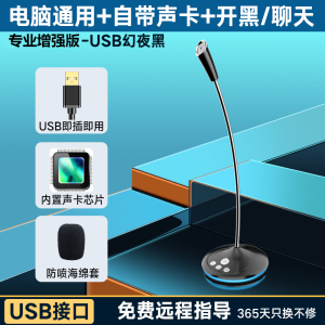 [补贴10%]麦克风电脑台式话筒游戏语音笔记本USB降噪主播直播家用会议录音