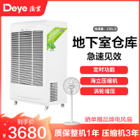 德业(Deye)工业除湿机 DY-6138EB 别墅地下室车间大功率抽湿机 仓库除潮吸湿除湿器