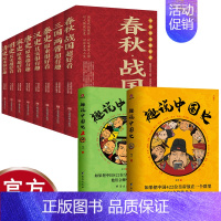 [正版]趣说中国史2+1书籍全套10册 中国历史超好看历史类书籍搞笑书籍漫画版 历史书籍书排行榜