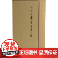 劳笃文《》著作五种