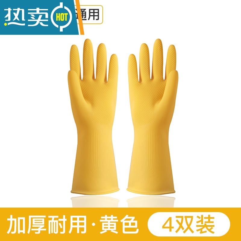 敬平乳胶洗碗橡胶皮手套女家用贴手加厚塑料家务清洁厨房耐用洗衣防水 4双金黄L码[大号] M