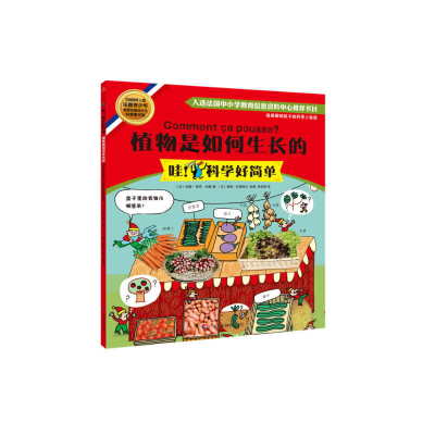 正版新书]植物是如何生长的(法)安娜-索菲·伯曼 著9787555101