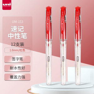 三菱(MITSUBISHI) UM-153红色 耐水速记中性笔 1.0mm签字笔 12支装