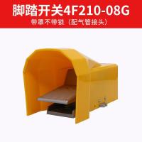 气动脚踏阀4F210-08L踏板脚踩开关FV20气缸控制换向420二位五通 4F210-08G带罩配10mm接头