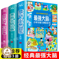 [醉染正版]大脑思维训练记忆力儿童数学逻辑益智幼儿书籍 左右脑智力开发培养提高孩子脑力与专注力训练游戏书5-6找不同高难