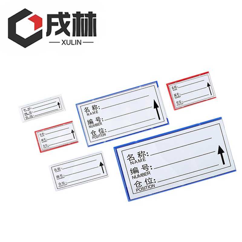 戌林 磁性标签 65*100/个