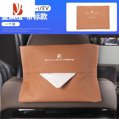三维工匠比亚迪汉车载挂式纸巾盒DM-i座椅靠背纸巾盒套EV汽车绑带 金鳞橙-带标款[一个装]