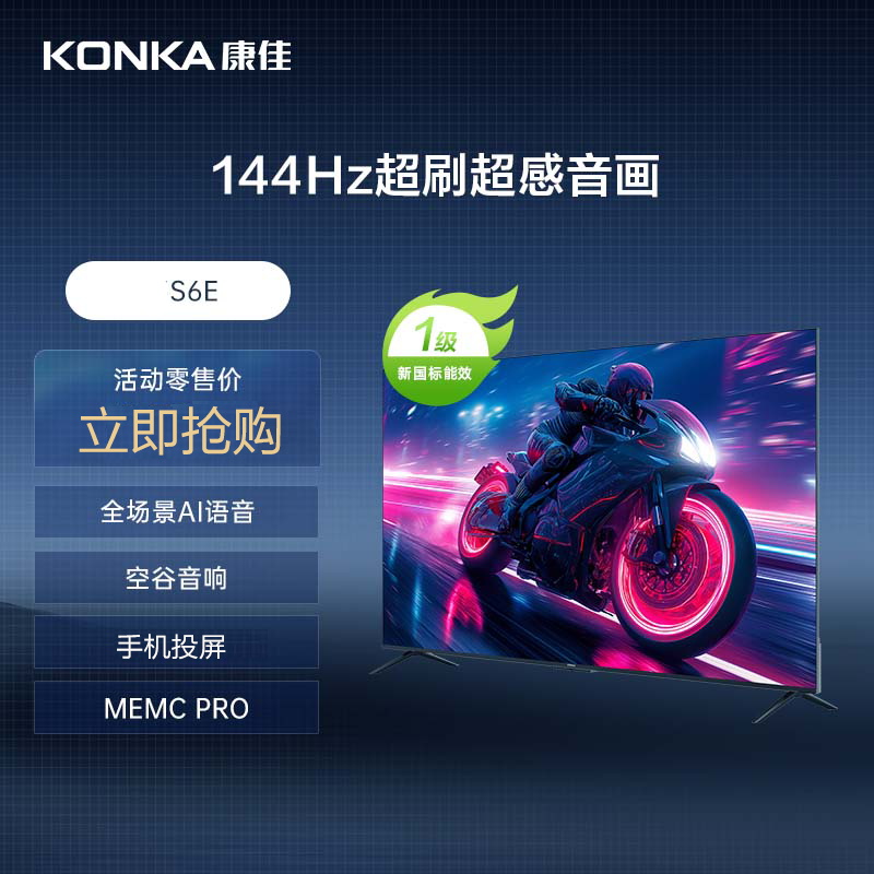 康佳85S6E英寸超高清智能液晶电视一级能效支持HDR语音控制领先科技黑色设计
