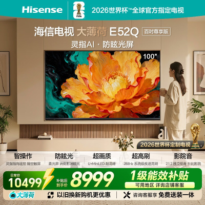 海信电视大薄荷 100E52Q 100英寸 灵指AI指向遥控 柔光防眩屏 超画质U+MiniLED288Hz高刷