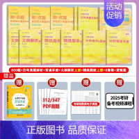 25版[312心理学全套]分批发货 [正版]众学简快2025凉音心理学考研逻辑图 25心理学大纲解析 精练题册上册下