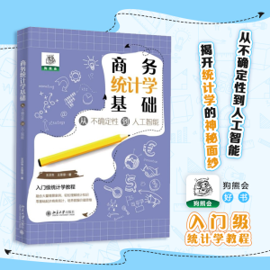[M]商务统计学基础 从不确定性到人工智能-9787301336878