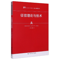 音像征信理论与技术(21世纪高职高专规划教材)/金融保险系列魏来