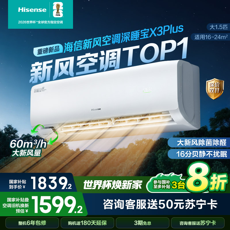 海信凝脂白哑光1.5匹变频新1级节能冷暖空调KFR-35GW/X300U-X1Plus 6年质保