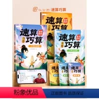 [脑力大开发]巧算24点+速算巧算(中高 小学通用 [正版]斗半匠速算巧算技巧大全三年级数学计算题强化训练四年级上册下五