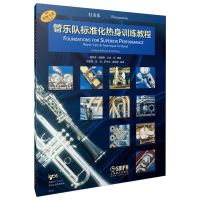 音像管乐队标准化热身训练教程·打击乐理查德·威廉斯 杰夫·金