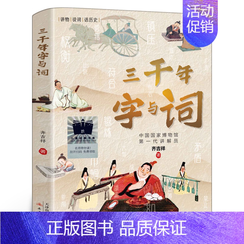 三千年字与词 [正版]后一个讲故事的人 美唐娜·巴尔巴·伊格拉著 五年级百班千人祖庆说大阅小森 小学生课外书阅读书籍 出