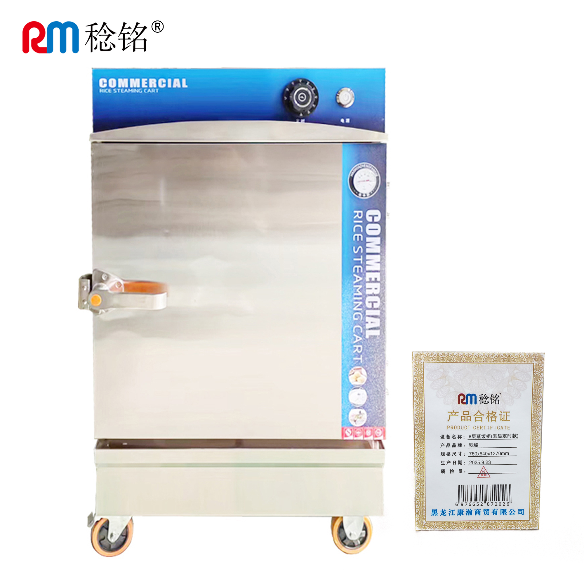 稔铭 8层蒸饭柜(表显定时款)760*640*1270mm 台