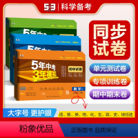 物化政史 4本套[人教版] 九年级下 [正版]曲一线53任选正品初中同步试卷7~9年级上下册语文数学英语物理化学生物道德