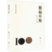 正版新书]想起草原邓一光 著9787559671363