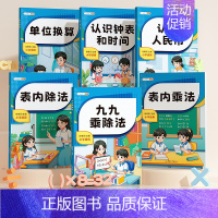 小学数学专项训练全套 [正版]斗半匠2024新版小学表内乘法专项练习一年级二年级上册下册小学数学专项训练认识人民币表内除