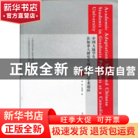 正版 中国大陆学生在加拿大研究生项目中的学术适应 梁晓,文禹舜