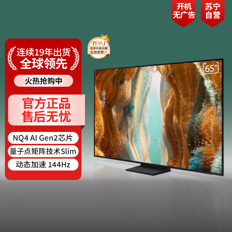 三星/Samsung 65QN79F Mini LED量子点 144Hz 一级能效 4K高清 智能AI 游戏电视