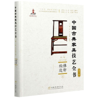 音像榫卯构造 1周京南 编