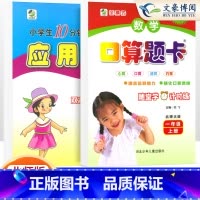 2本上册[口算+应用题]北师版 小学一年级 [正版]2023年新版一年级口算题卡+应用题上册下册人教版小学生数学口算题卡