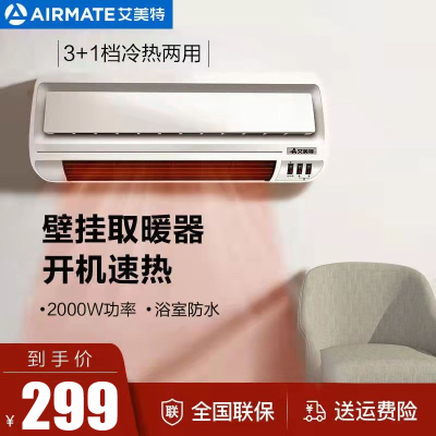艾美特(Airmate) 取暖器暖风机HP2012P 4档调节2000W功率 家用壁挂式取暖器防水速热电暖气小型电暖器
