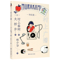 音像村上广播[日]村上春树著;林少华译