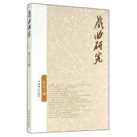正版新书]戏曲研究(90)贾志刚9787503957918