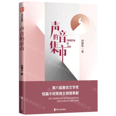 [N]声音的集市-9787520536974