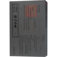 正版新书]诗人玉屑魏庆之9787514919172