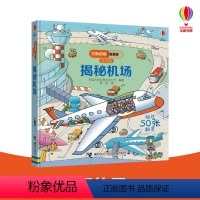 [正版]接力出版社揭秘机场 尤斯伯恩看里面系列低幼版 3-6岁经典科普翻翻书 科普百科启蒙教育童书儿童启蒙认知书