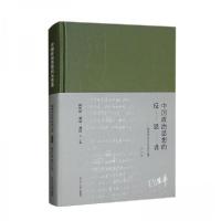 正版新书]中国政治思想的反思者——刘泽华先生纪念文集(学术卷