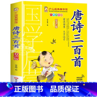 唐诗三百首 [正版]千字文书籍注音版 小学生一年级二下册三年级上册必读国学经典诵读小学老师阅读课外书儿童版读物带拼音完整