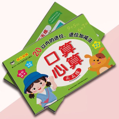 口算心算天天练-20以内的进位、退位加减法
