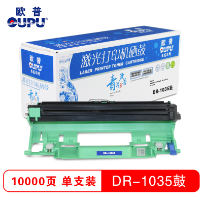 欧普青花DR1035硒鼓适用兄弟mfc1818/hl1118/dcp1518等 墨盒 鼓架 不含粉盒