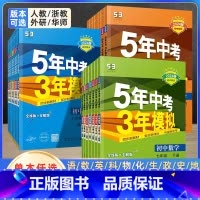 [人教版]英语 七年级下 [正版]5年中考3年模拟七年级上册数学科学浙教版八九年级下册语文英语人教版 初一初二初三同步辅