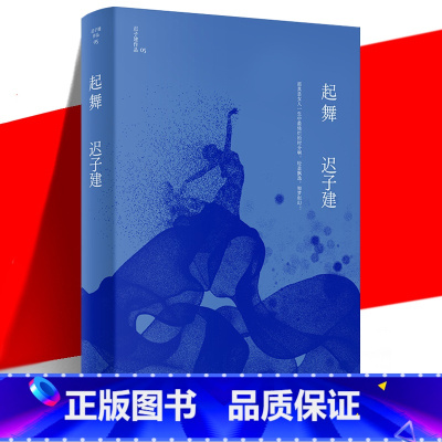 [正版] 起舞 迟子建作品 鲁迅文学奖作品 为哈尔滨书写的四段传奇 当代文学短篇小说故事集书 作家出版社
