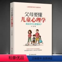[正版]父母要懂儿童心理学教育孩子书籍父母的语言儿童心理学小学生青少年李玫瑾李玖瑾正面管教敏感期沟通情绪管理如何说孩子