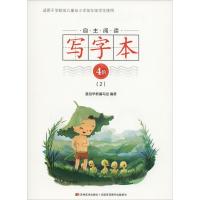 正版新书]自主阅读写字本 4阶(2)基础早教编写组 著978755753982