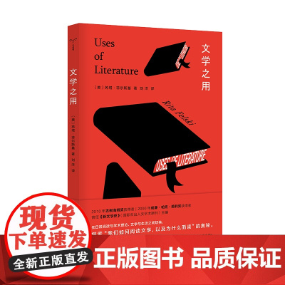 守望者·镜与灯书系 文学之用 [美]芮塔·菲尔斯基 著 南京大学出版社