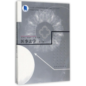 醉染图书医事法学9787564171766