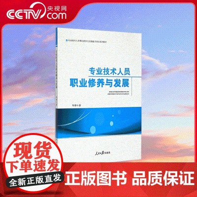 [央视网]专业技术人员职业修养与发展 强化专业技术人员职业修养 YG